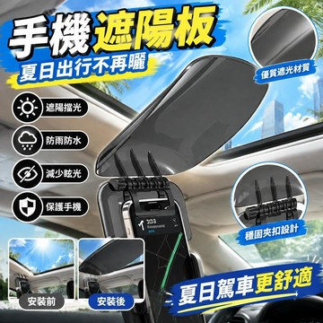 免運💒臺灣熱銷🐬通用手機支架罩 機車汽車手機遮陽罩 手機架遮陽 機車手機架防水 手機架遮陽防水 防眩光遮陽擋雨遮光罩