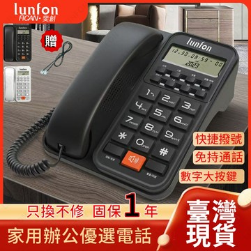 🔥現貨+免運🔥 電話 電話機 固定電話 家用電話 室內電話 來電顯示免持通話 大按鍵座機電話 辦公座機電話 酒店座機電話