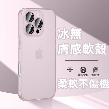 霧面 防指紋 輕薄膚感 自帶鏡頭膜 手機殼 適用 蘋果 iPhone 17 16 15 14 13 12 Pro max