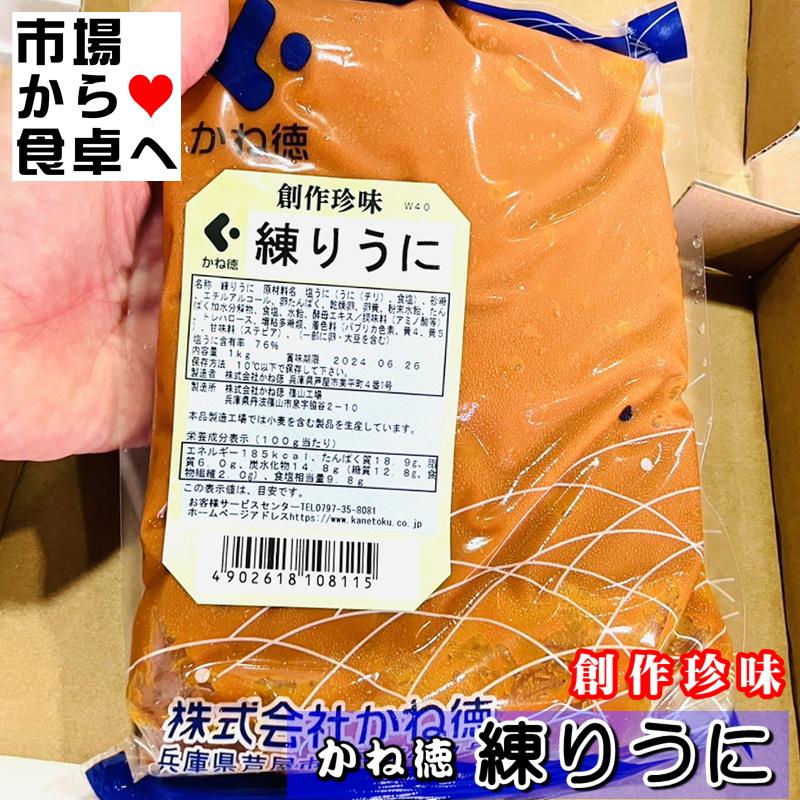 練りうに 1kg パスタ・うにご飯・玉子焼き・ドレッシングに