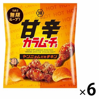 甘辛カラムーチョ ヤンニョムだれチキン 6袋 湖池屋 ポテトチップス スナック菓子 おつまみ