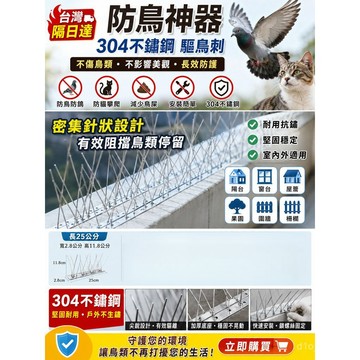 現貨隔日達 304 不鏽鋼防鳥刺 陽臺窗臺驅鳥神器 防貓防攀爬防鳥糞 圍牆冷氣外機防鳥釘 防鳥刺 驅鳥刺 不鏽鋼防鳥釘