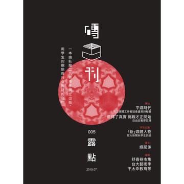 磚刊 第5期：露點 TAAZE讀冊生活網路書店