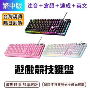 SHOWHAN 機械感鍵盤 遊戲鍵盤 USB有線鍵盤 發光鍵盤 遊戲競技鍵盤 電競鍵盤 注音鍵盤 辦公鍵盤 中文鍵盤