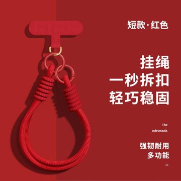 龍年紅色喜慶新款掛繩適用全手機殼純色簡約手工編織百搭手腕繩超薄夾片戶外防丟網紅斜跨可背掛脖可調節秋冬