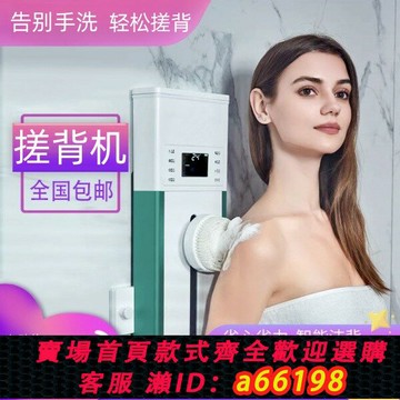 【台灣公司 可開發票】智能搓背器自動搓背神器清潔按摩一體安全便捷青年電動洗澡沐浴機