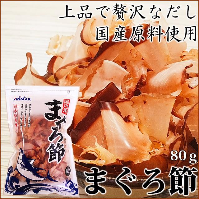 まぐろ節 80ｇ 鮪節 薄削り 沖縄 お試し