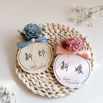 I 圓式胸花下單區 I 乾燥花大理石紋婚禮名牌 I自選蝴蝶結 婚宴