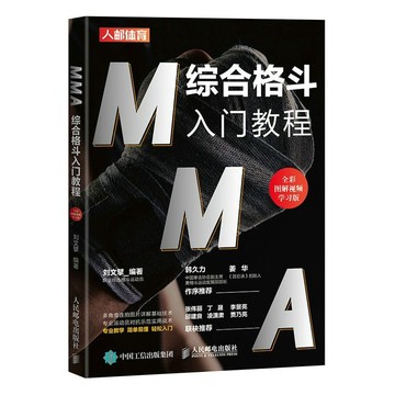 正版🔥MMA綜合格鬥入門教程 全綵圖解視頻學習版