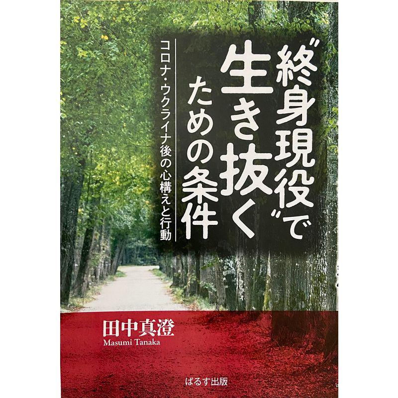 ?終身現役?で生き抜くための条件