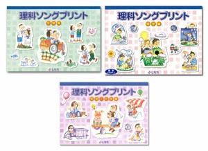 　七田式（しちだ）教材　理科ソングプリント　生物編　 　地学編　 　物理・化学編　セット