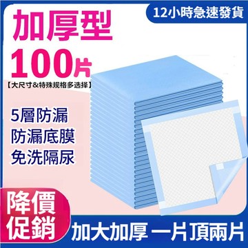 【12h出貨】 成人看護墊 隔尿墊 80*90公分 超厚 拋棄式產墊 尿布墊 老人護理墊 寵物尿墊 防尿墊 孕婦墊HLD
