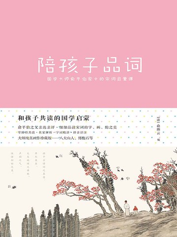 【電子書】陪孩子品词