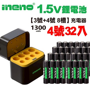 【ineno】1.5V鋰電池 1300mWh 4號32入 搭配AI隨身收納盒充電器(3號4號各4槽)