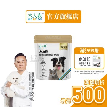 【木入森】寵物魚油粉 (30包)｜粉狀好入口 貓狗愛吃｜Omega-3 皮膚保健 守護眼睛 貓咪狗狗魚油