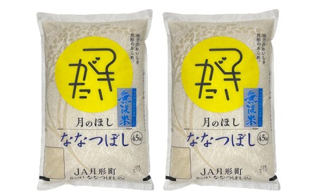 北海道 定期便 12ヵ月連続 全12回 令和5年産 ななつぼし 無洗米 4.5kg×2袋 計9kg 特A 米 白米 ご飯 お米 ごはん 国産 ブランド米 時短 便利 常温 お取り寄せ 産地直送 送料無料