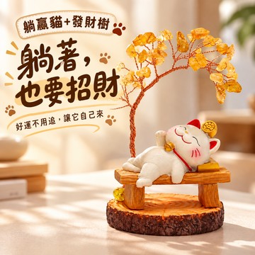 🐎 快速出貨【招財貓的家】天然黃水晶+躺贏招財貓 開運 招財 喬遷禮物 交換禮物