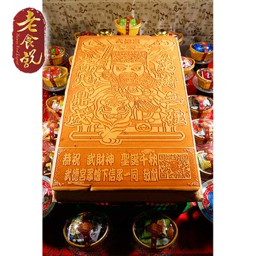 【老食說】拜拜祝壽 大尺寸Q版光雕蜂蜜蛋糕 天官武財神