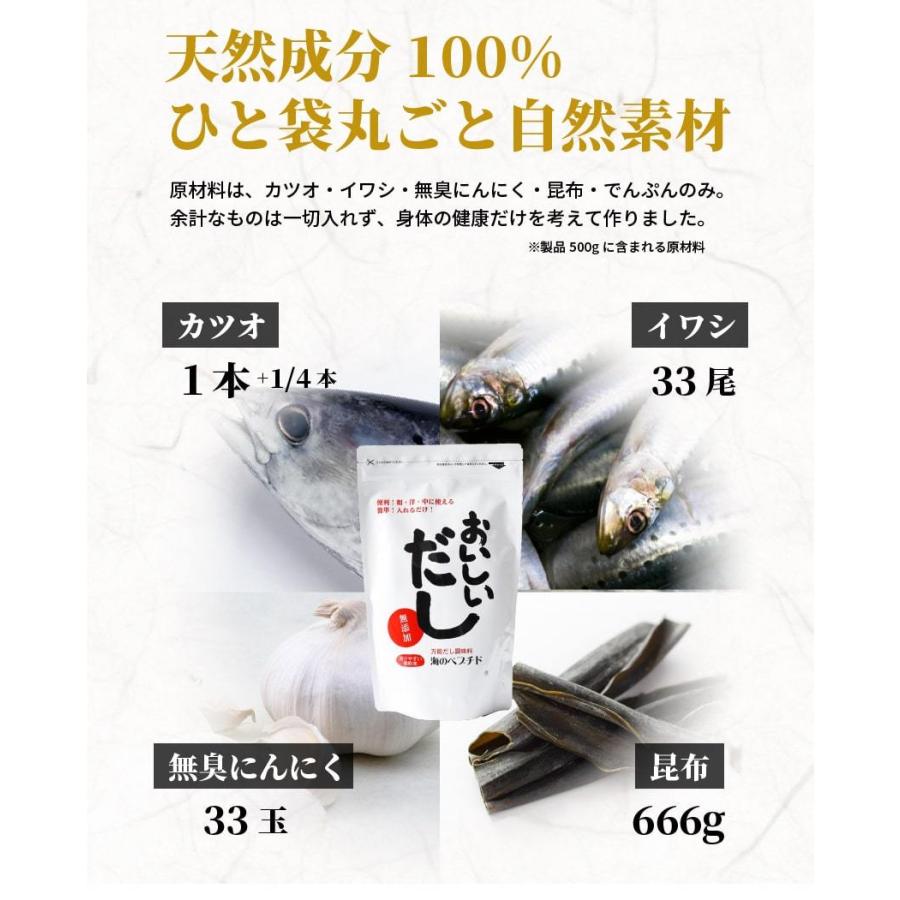 無添加 出汁 おいしいだし 海のペプチド 500g お買得3個セット 体に優しい天然だし 国産 食塩不使用 お手軽粉末だし