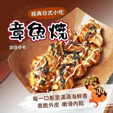 【買到新鮮】章魚燒 180g/包 章魚燒 章魚 小丸子