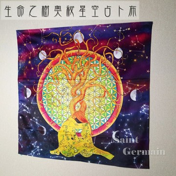 生命之樹奧秘星空占卜布/塔羅布/聖壇布/祭壇布/桌布/桌遊布/牌卡布/神祕學 ??聖哲曼??