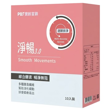 PBF 寶齡富錦 淨暢3.0 10包  20g  1個