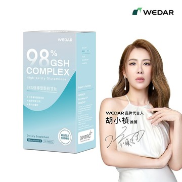 WEDAR薇達 98%速導型穀胱甘肽(30顆/盒)  官方 直營 原廠 正貨 售後服務