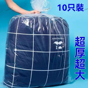 裝被子的袋子棉被打包袋透明防塵收納袋特大號防潮塑料整理搬傢袋 棉被收納袋 衣物壓縮袋 收納壓縮袋 真空袋壓縮袋壓縮收納袋