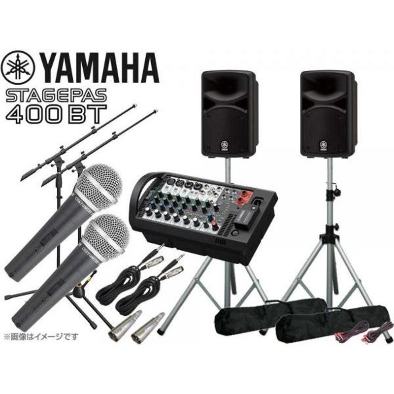 YAMAHA(ヤマハ) STAGEPAS400BT 有線マイク2本とマイクスタンド2本