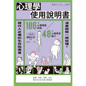 心理學使用說明書_Readmoo 讀墨電子書
