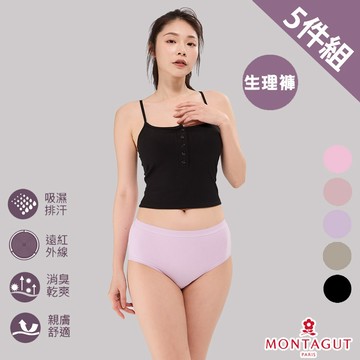 【MONTAGUT夢特嬌】石墨烯抗臭親膚女高腰生理褲(5件/盒)無毒環保TPE材質MT-P9009