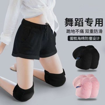 🌸臺灣出貨🌸舞蹈護膝 加厚海綿 防摔 瑜伽跳舞 練功擦地 膝蓋運動護具 髕骨防保護套 跪地防撞保護套