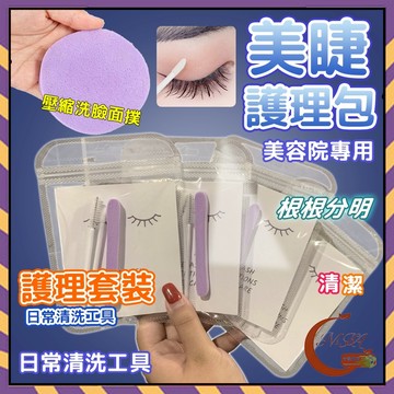 【NIKA】美睫店嫁接睫毛護理小套裝送顧客售後卡補睫護理包注意事項保養卡