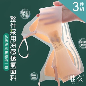 唯衣  3件組 網紗拼接輕薄透氣收副乳內衣-無痕無鋼圈軟鋼圈內衣_顏色隨機_81291(S-XL可選)