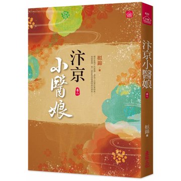 汴京小醫娘(八)