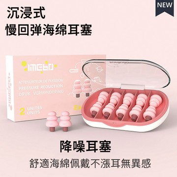 MUAN 升级慢回弹海绵耳塞 睡覺隔音降噪耳塞 睡眠耳塞（10枚入）