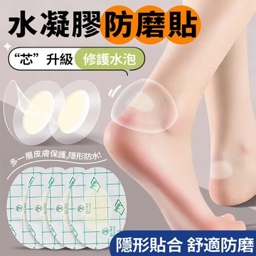 新竹出貨 水凝膠修復防磨貼【10貼裝】隱形透明 防磨腳貼 後腳跟貼 凝膠貼 水泡貼 胳膊肘防磨貼 易貼易除 高跟鞋鞋貼