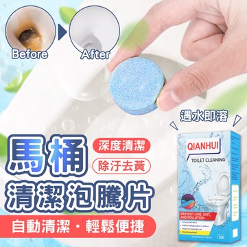 【U-like】持久防護強力馬桶除臭清潔泡騰片(16片x2盒)