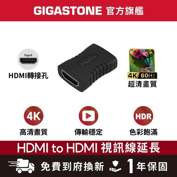 【GIGASTONE】HDMI to HDMI2.0 母對母 4K影像延長器 ✦ 線材加長 / HDR螢幕