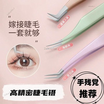 ✨可開發票#高精密假睫毛鑷子專業嫁接種全套裝工具金羽夾子初學者美睫師專用#免運費