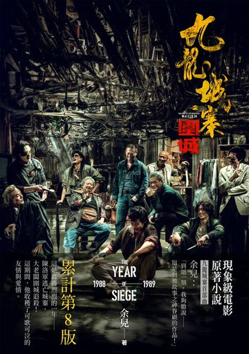 【電子書】九龍城寨：圍城