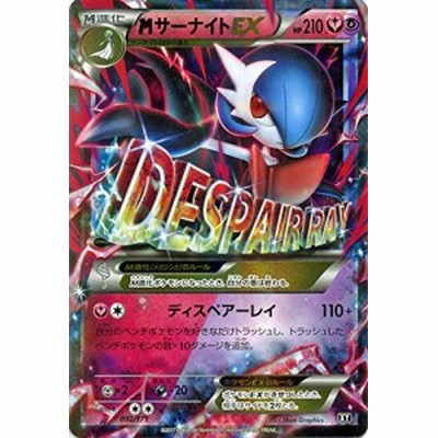 ポケモンカードゲームsm Mサーナイトex The Best Of Xy 中古品 通販 Lineポイント最大get Lineショッピング