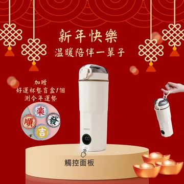 快速出貨🚚【新年快樂_心意1+1送好運杯墊盲盒】領券現折$188國際電壓觸控六段智慧溫控電熱水杯AE5 RASTO