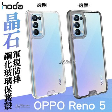 hoda 晶石 鋼化玻璃 軍規防摔 保護殼 手機殼 防摔殼 透明殼 硬殼 OPPO Reno 5