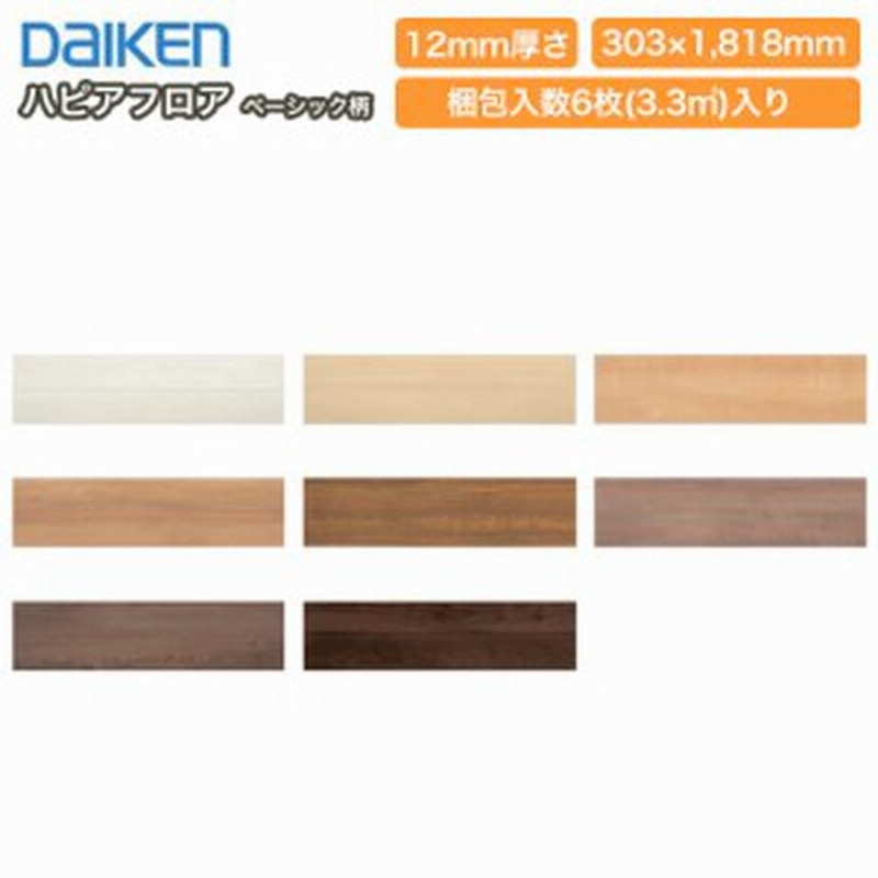 ハピアフロア ベーシック 戸建用一般床材 最高級グレード 国産材使用 6枚入り Daiken ダイケン 大建工業 床材 フローリング じゅう 通販 Lineポイント最大1 0 Get Lineショッピング