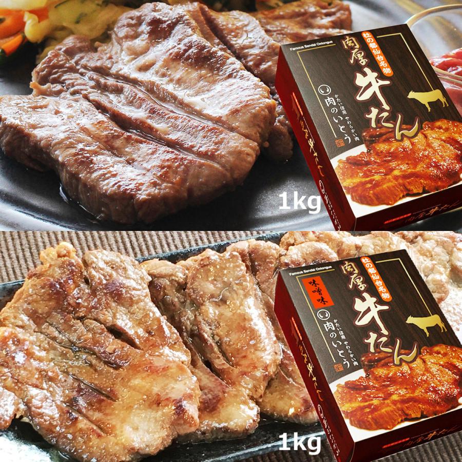 肉厚牛たん 食べ比べセット 2kg タン 牛肉 牛タン 焼肉 ヘルシー 仙台名物 肉厚 おかず 厚切り 本格牛たん 塩味 味噌味