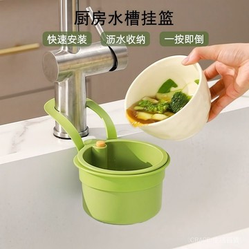 🔥可開發票#可掛式水槽瀝水籃廚房水龍頭置物洗碗槽水池掛籃過濾殘渣防堵#免運