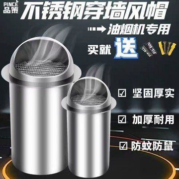 免運 不銹鋼加長風帽外墻出風口油 機穿墻風帽外墻防風帽衛生間排氣帽 # c886tn