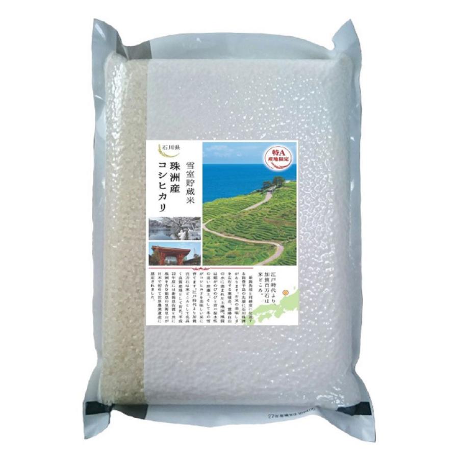 お米マイスター「吉兆楽」厳選 雪室貯蔵米 石川県 珠洲産 こしひかり 2kg     送料無料(北海道・沖縄・離島は配送不可)