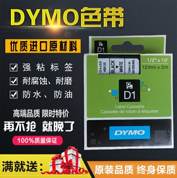 適用dymo標簽機色帶9mm白底黑字 lm280 pnp佳博h16打印d1紙40913